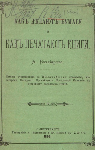 Как делают бумагу и как печатают книги