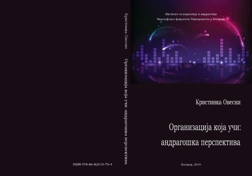 Organizacija koja uci -- andragoska perspektiva