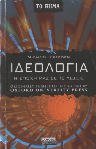 Ιδεολογία