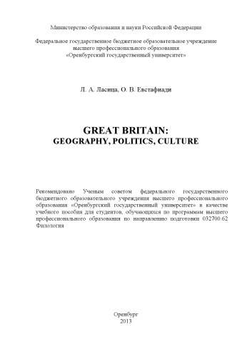 Great Britain: geography, politics, culture