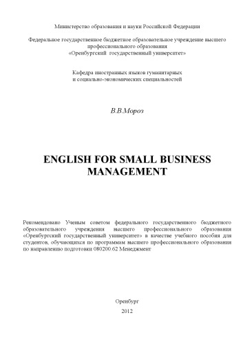 English for Small Business Management