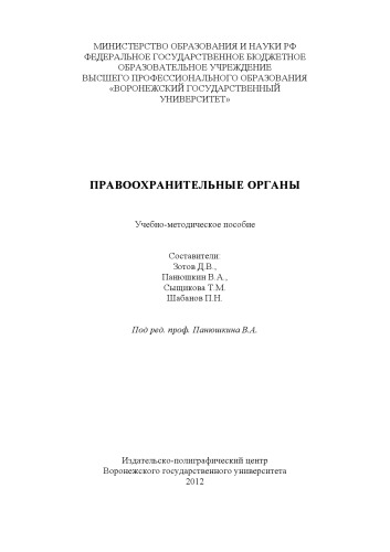 Правоохранительные органы в современной России