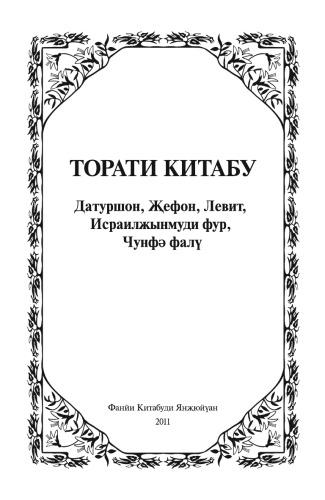 Торати Китабу