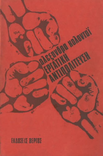 Εργατική Αντιπολίτευση