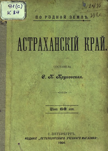 Астраханский край