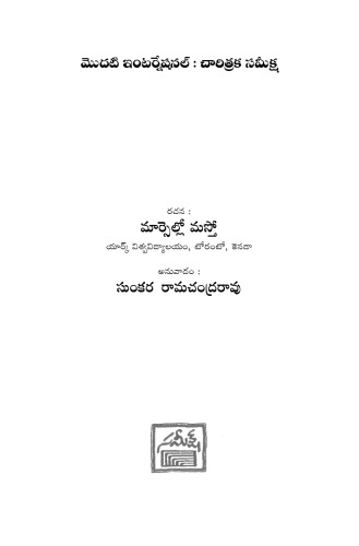 first international ( telugu)