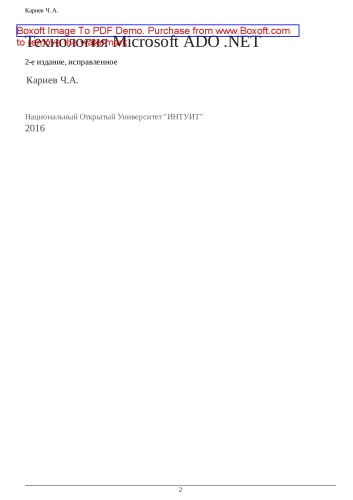 Технология Microsoft ADO .NET