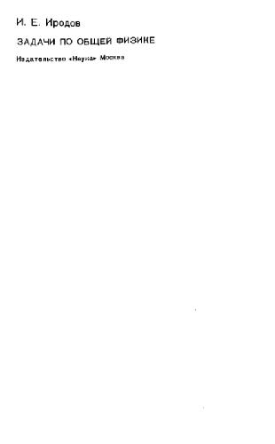 Problems in general physics