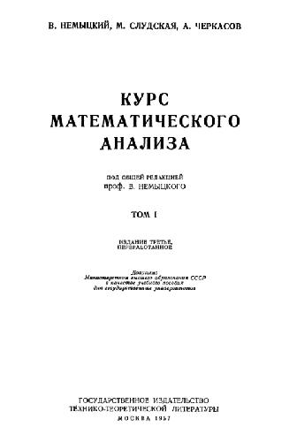 Курс математического анализа