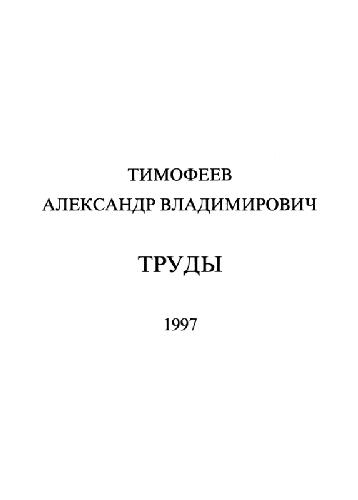 Труды: физика плазмы, волны, кинетика