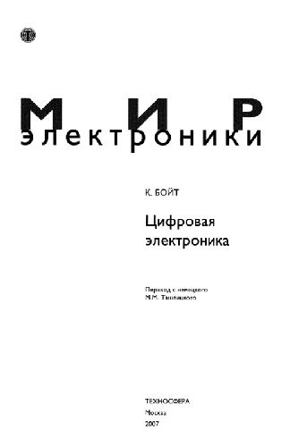 Цифровая электроника