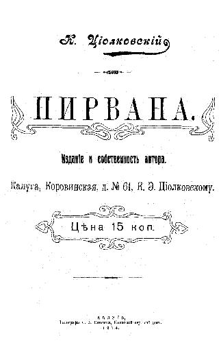 Нирвана