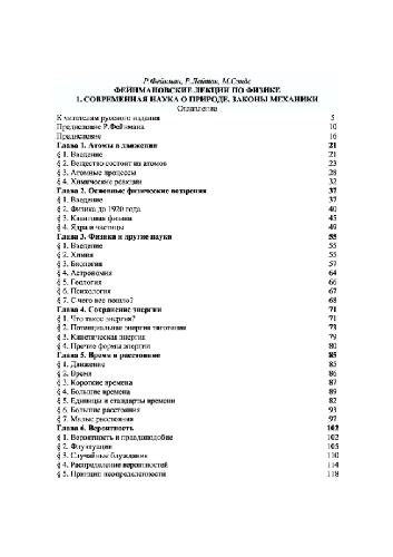 Современная наука о природе. Законы механики