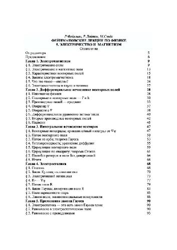 Электричество и магнетизм