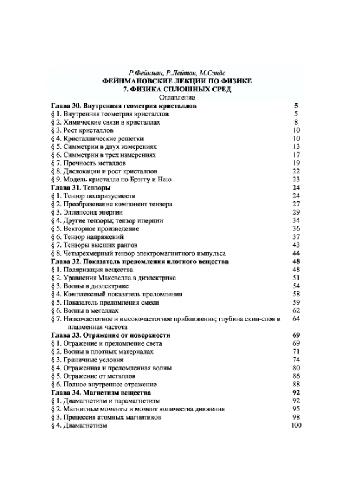 Физика сплошных сред