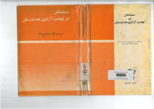 مسلمانان در نهضت آزادی ھندوستان / Muslims in the Indian Freedom Movement