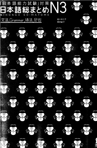 日本語総まとめ N3 文法. Nihongo So-matome N3 Grammar