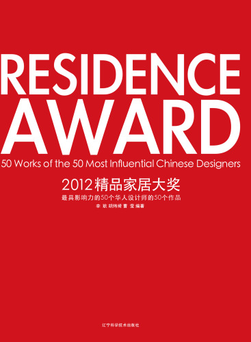 Residence award : 50 works of the 50 most influential Chinese designers /c[editing, George Li, Welly Hu & Cathy Cao]