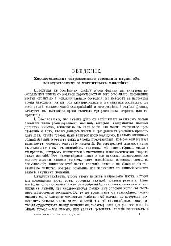 Курсъ физики, том IV. Электричество и магнетизмъ