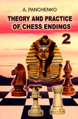 Theory and practice of chess endings / 2