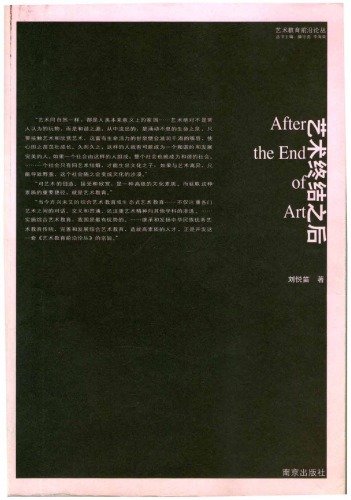 艺术终结之后: 艺术终结论之后