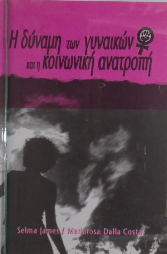 η δυναμη των γυναικων και η κοινωνικη ανατροπη