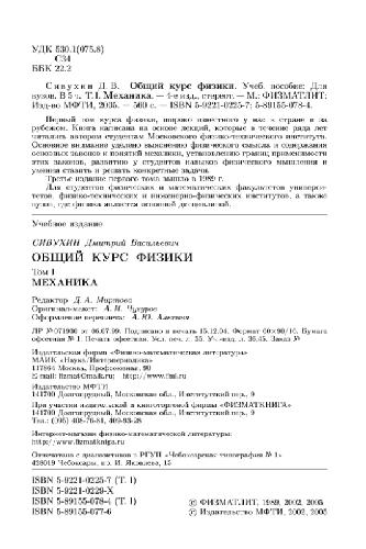Общий курс физики. Механика