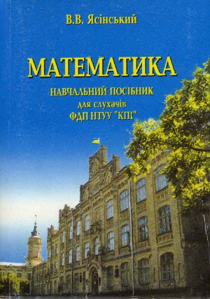 МАТЕМАТИКА. Навчальний посібник для слухачів ФДП НТУУ «КПІ»