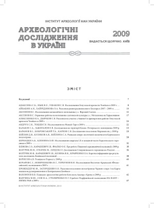 АРХЕОЛОГІЧНІ ДОСЛІДЖЕННЯ В УКРАЇНІ