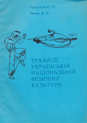 Традиції української національної фізичної культури