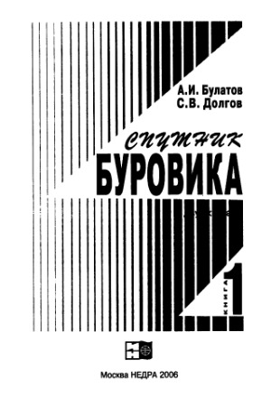 Спутник буровика