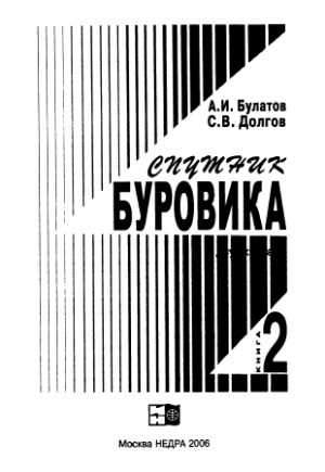 Спутник буровика