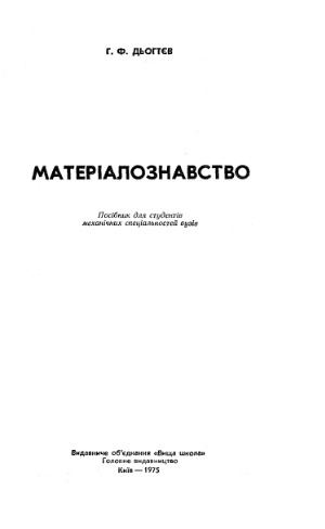 Матеріалознавство