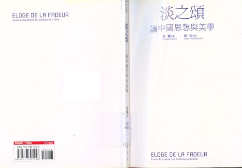 淡之頌：論中國思想與美學