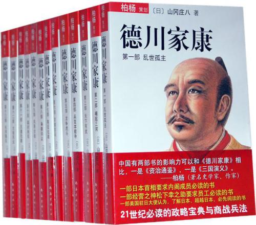 德川家康 /Tokugawa Ieyasu