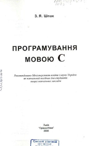 Програмування мовою С