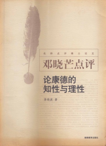 论康德的知性与理性