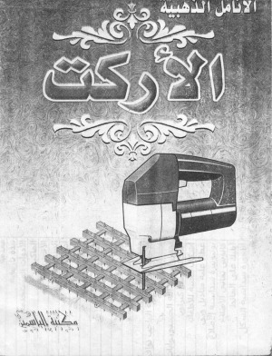 Golden Finger For Scroll Saw