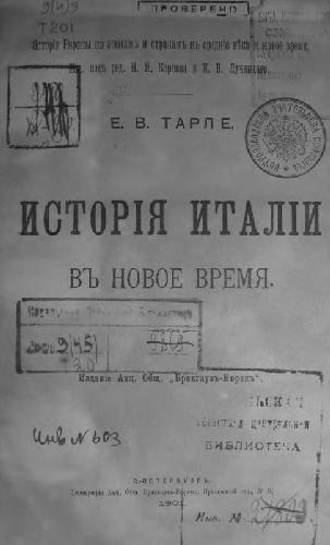 История Италии в Новое время