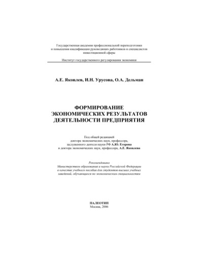 Формирование экономических результатов деятельности предприятия