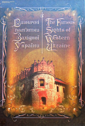 Визначні пам’ятки Західної України