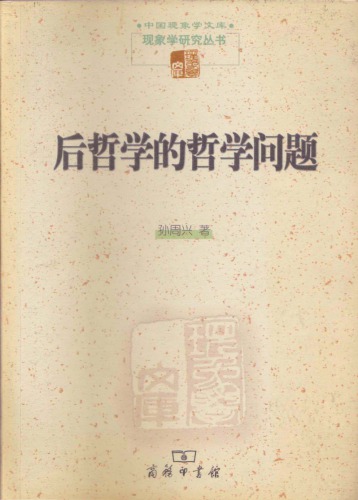 后哲学的哲学问题