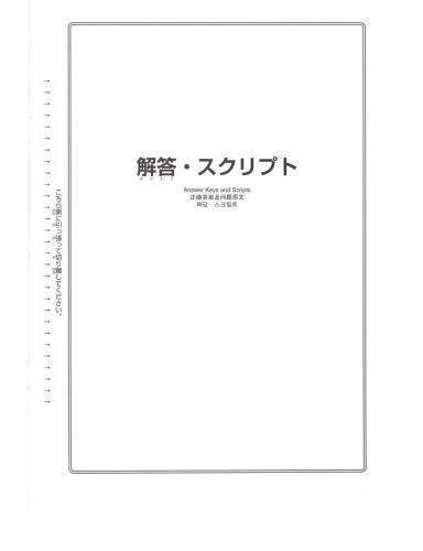 N2 聴解. Nihongo So-matome N2 Listening Comprehension