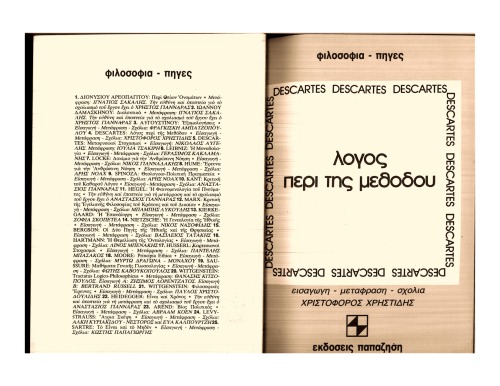 Λόγος περί μεθόδου