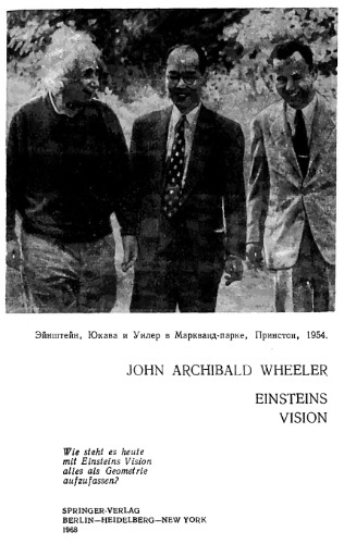 Предвидение Эйнштейна