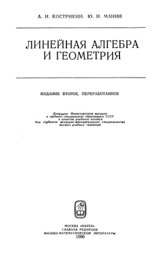 Линейная алгебра и геометрия