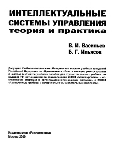 Интеллектуальные системы управления