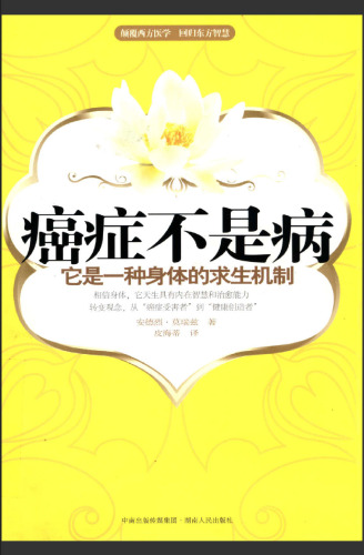 Cancer is not a disease - Chinese