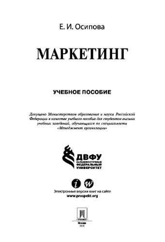 Маркетинг. Учебное пособие