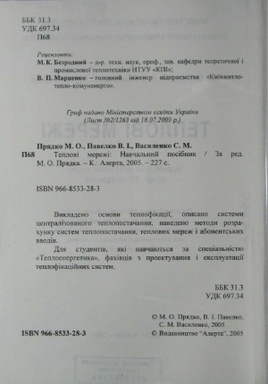 Теплові мережі